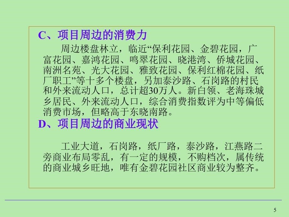 ○商业广场商业定位及经营思路--PPT38_第5页