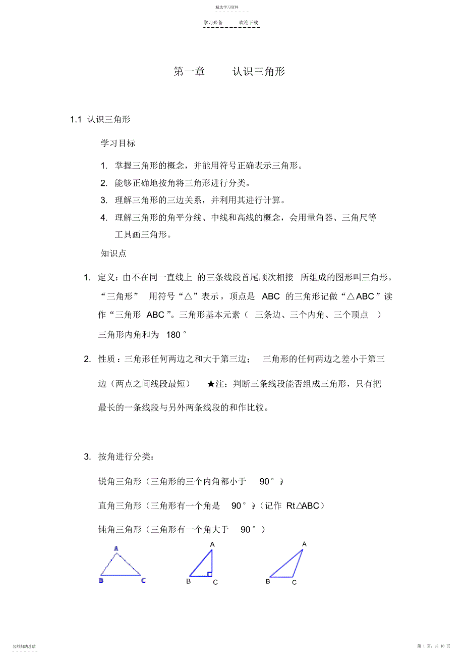 2022年八年级上册数学第一章知识点加经典例题_第1页