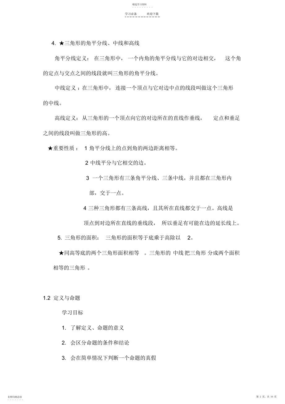 2022年八年级上册数学第一章知识点加经典例题_第2页