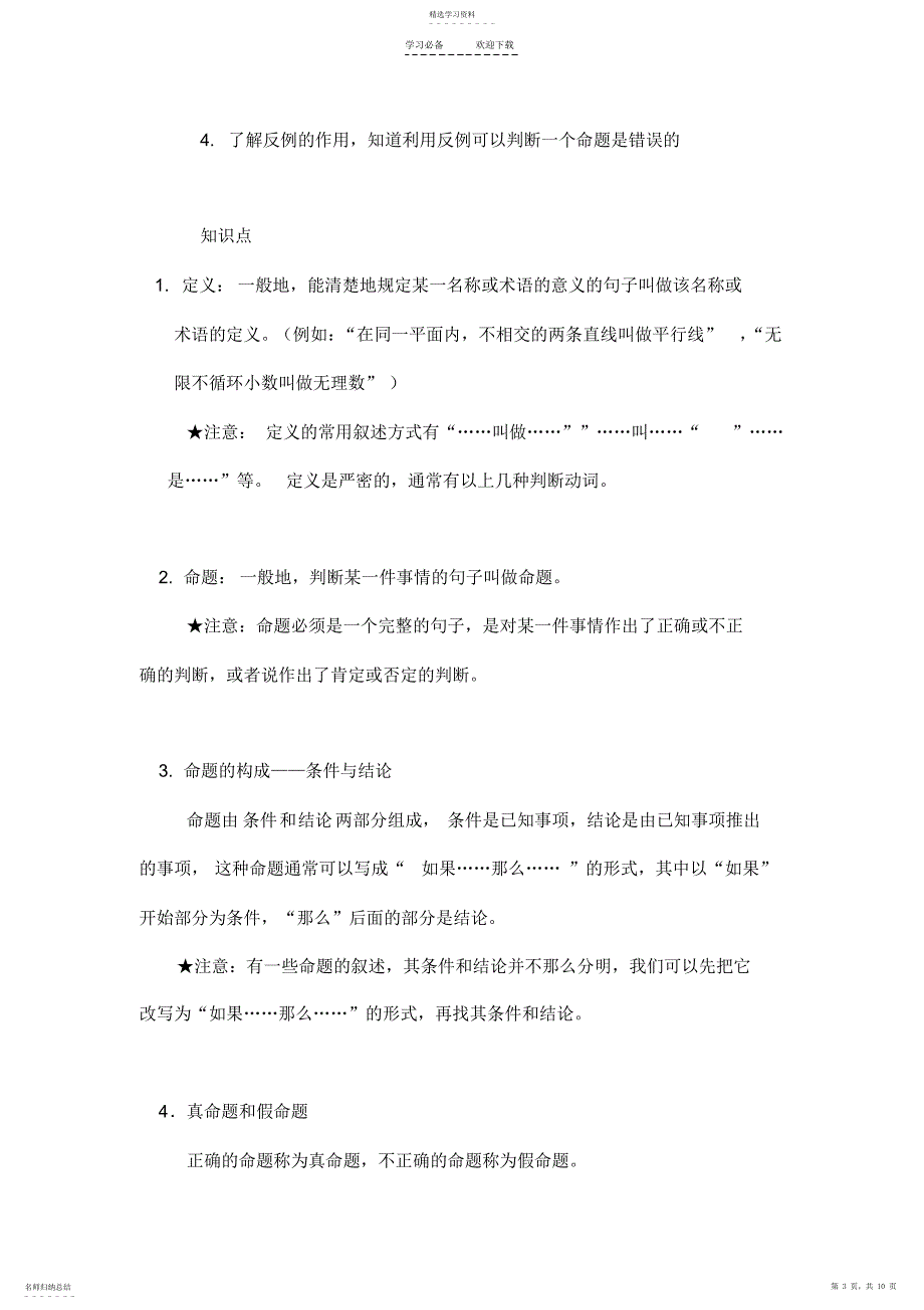 2022年八年级上册数学第一章知识点加经典例题_第3页