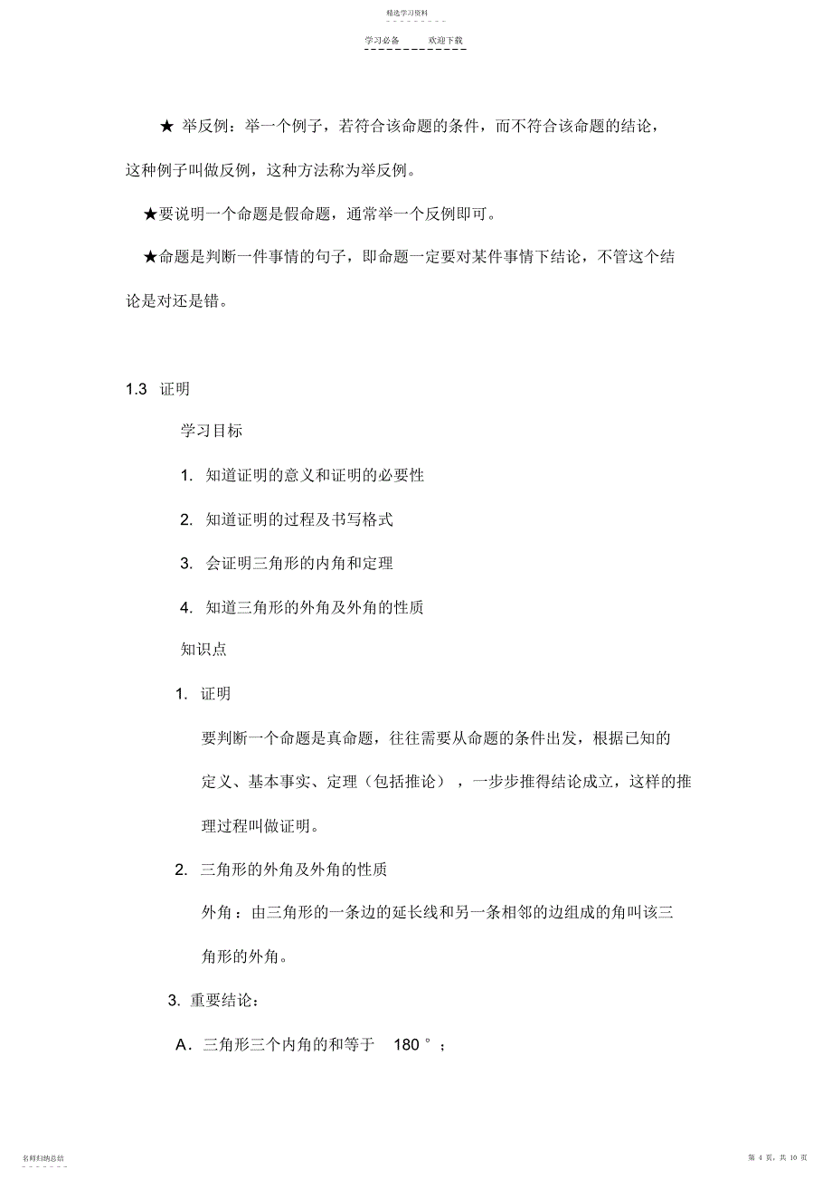 2022年八年级上册数学第一章知识点加经典例题_第4页