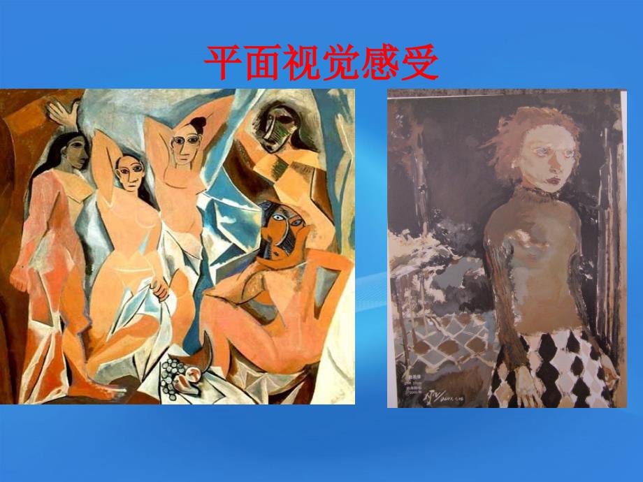 高二湘版美术《形的视觉印象》课件.ppt_第2页