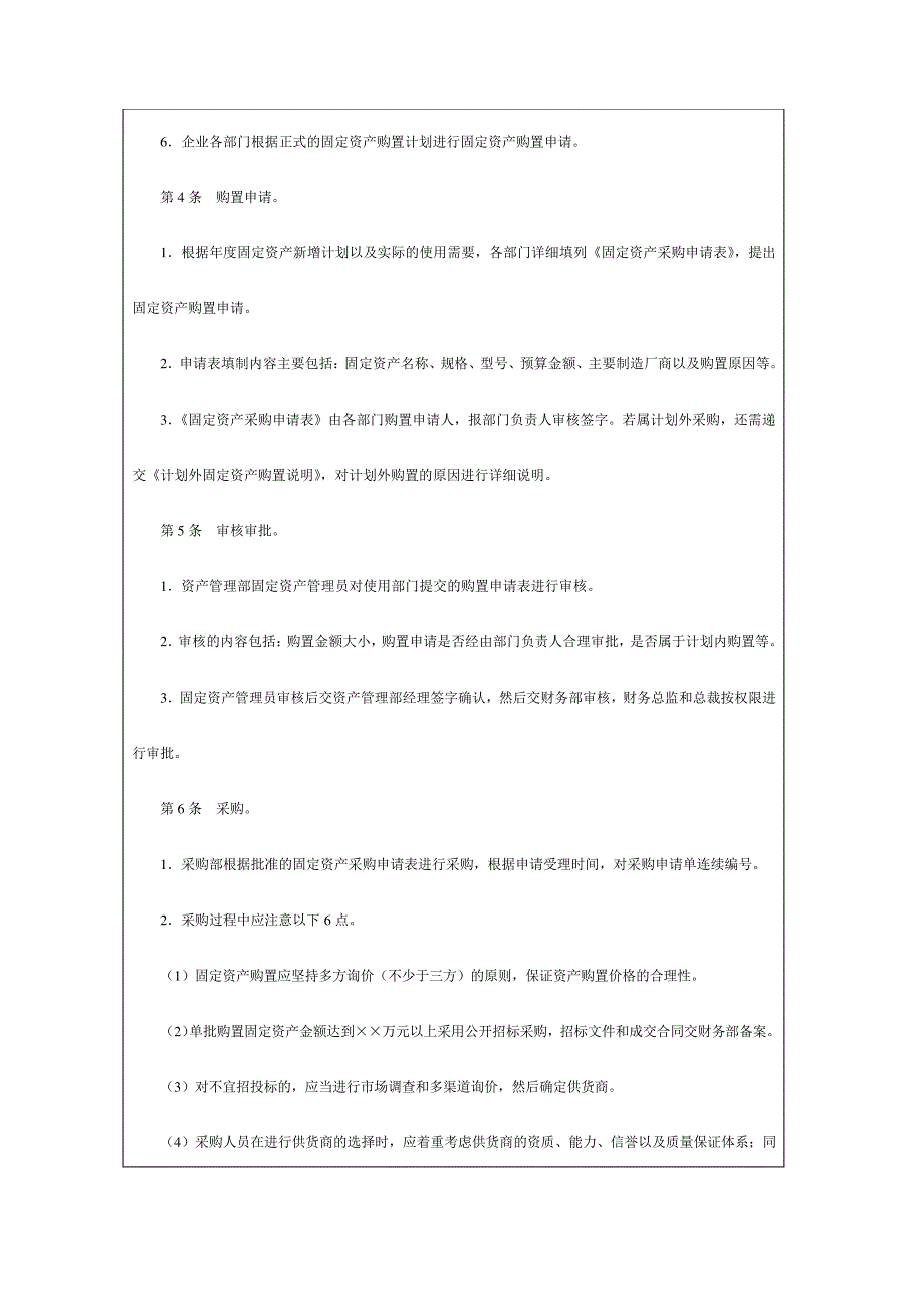 固定资产购置管理制度16264_第2页