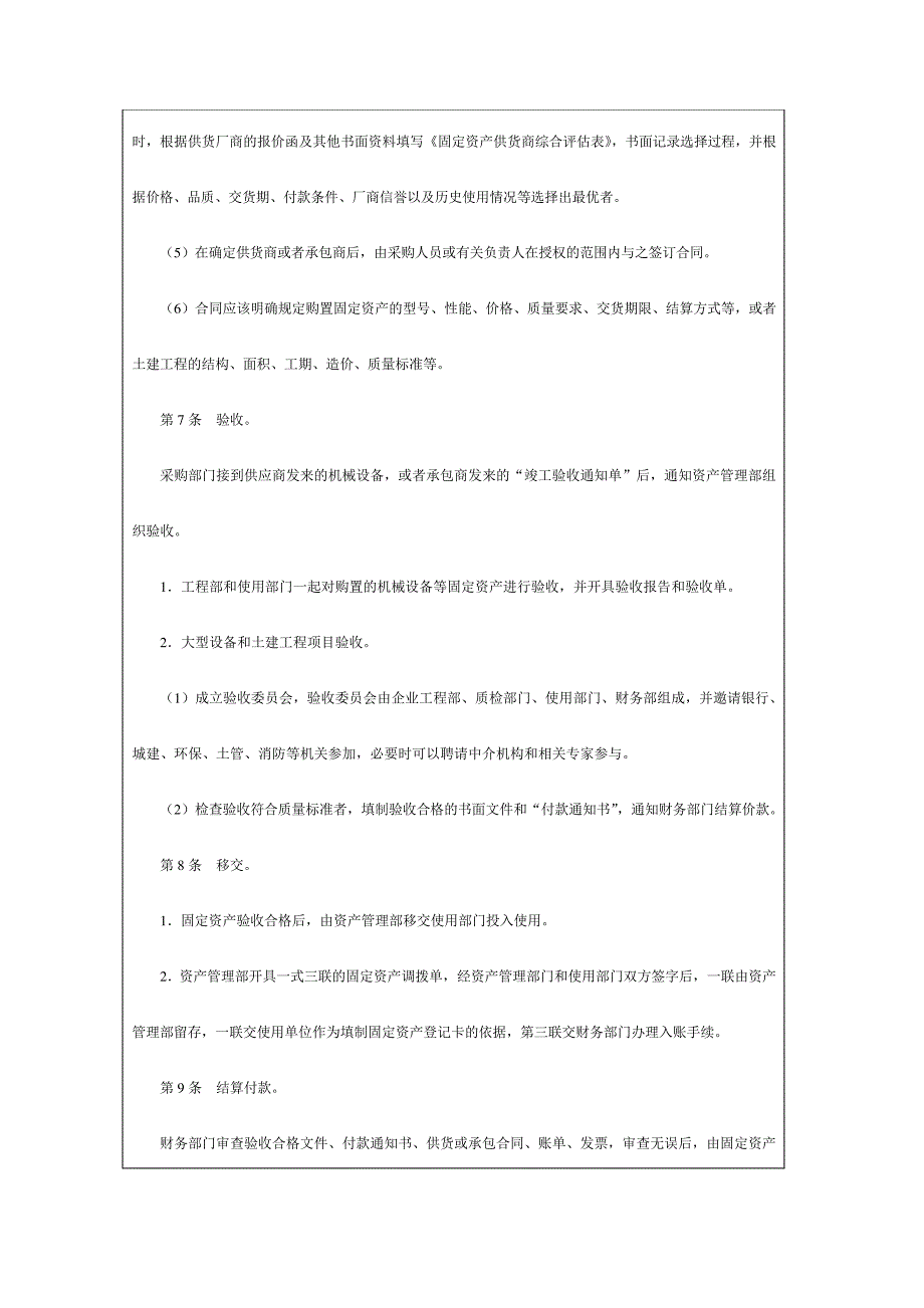 固定资产购置管理制度16264_第3页