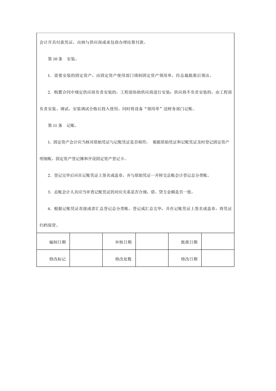 固定资产购置管理制度16264_第4页