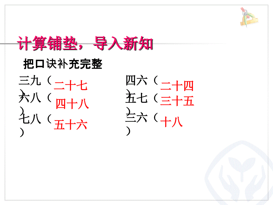 表内乘法二-例3解决问题.ppt_第2页