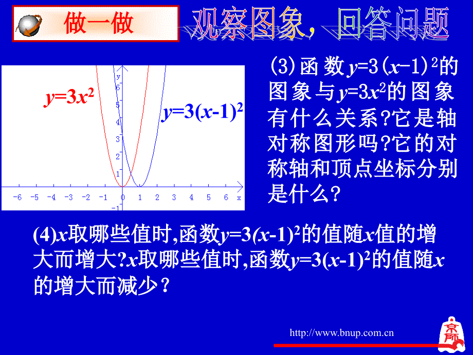 二次函数图象(1)_第4页