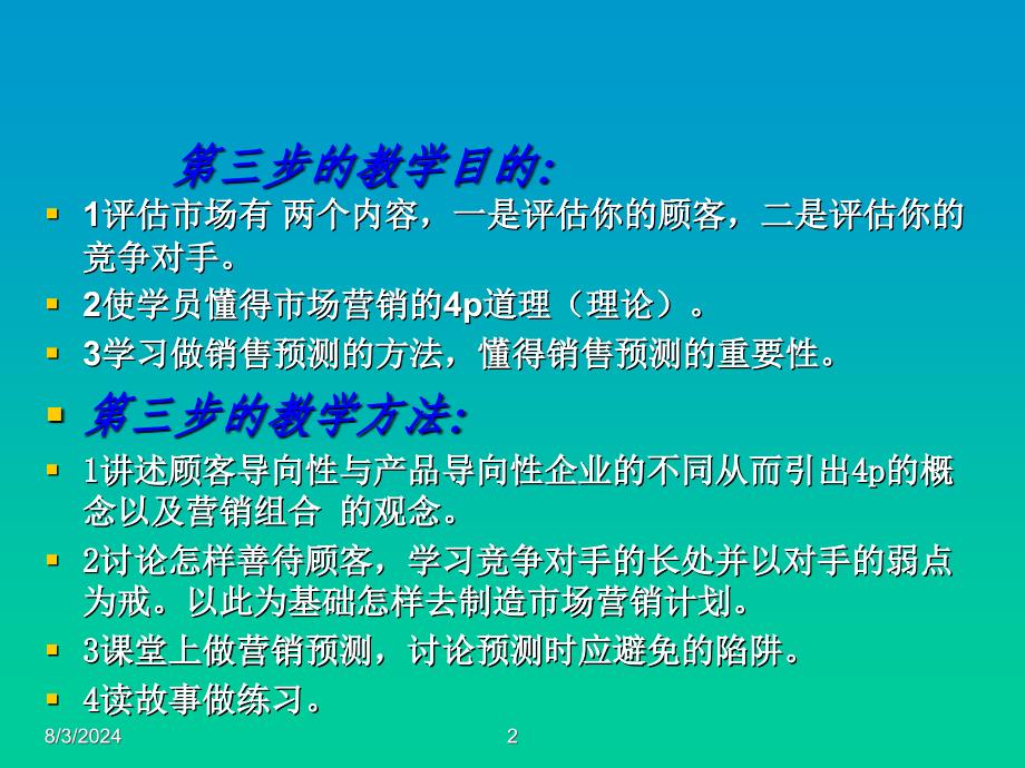 SYB创业培训第三步：评估你的市场.ppt_第2页