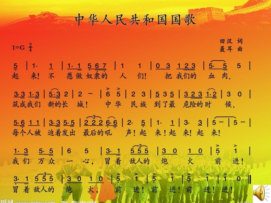 小学音乐国歌课件ppt_第4页