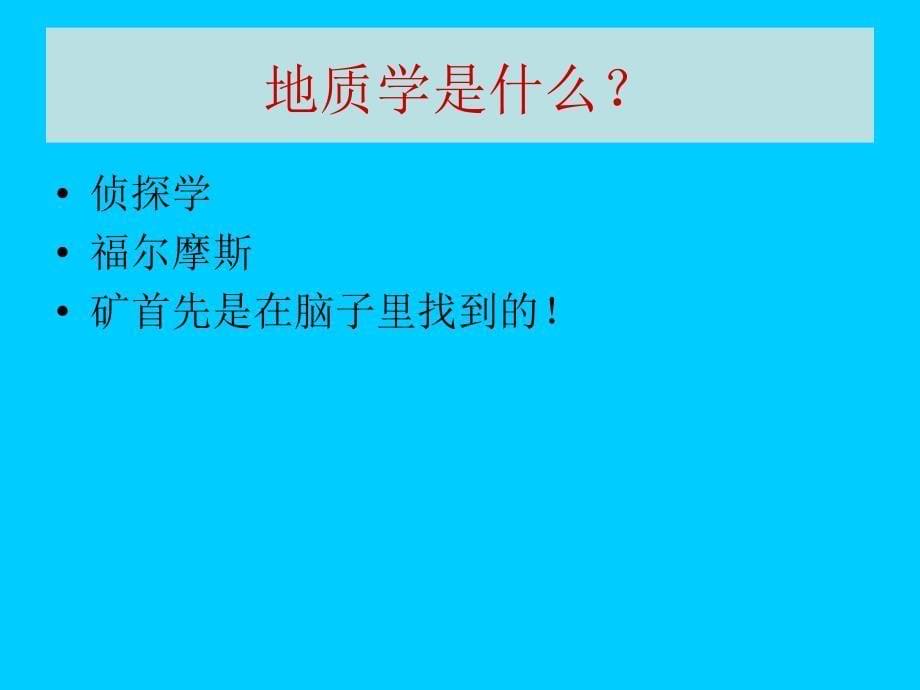 高级矿床学5找矿成功径与找矿系统工程ppt课件_第5页