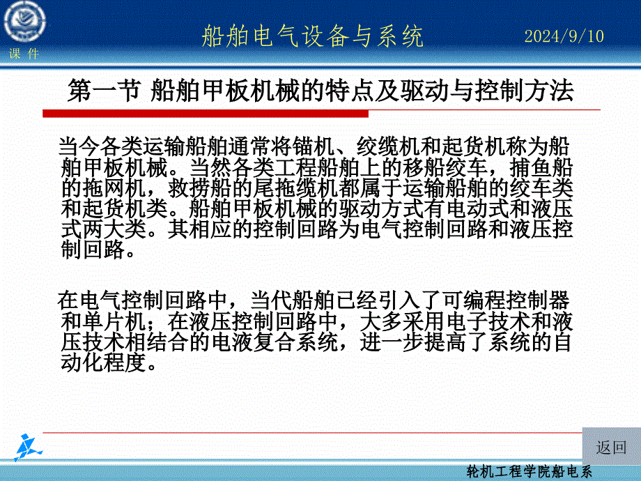 船舶电气设备与系统--第九章概要PPT课件_第3页