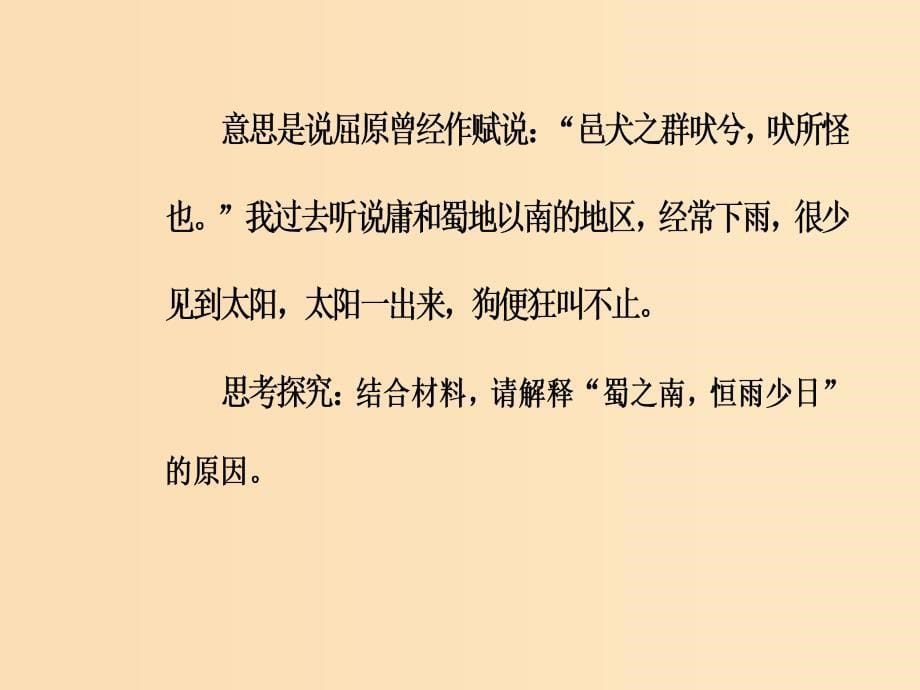 2018秋高中地理第一章行星地球第二节太阳对地球的影响课件新人教版必修1 .ppt_第5页