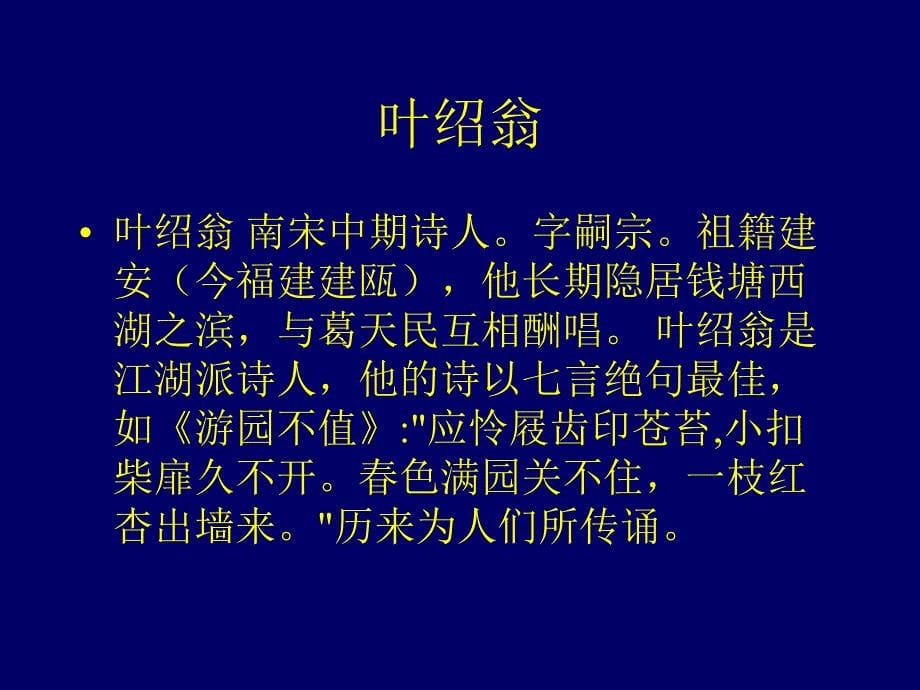 古诗《夜书所见》_第5页