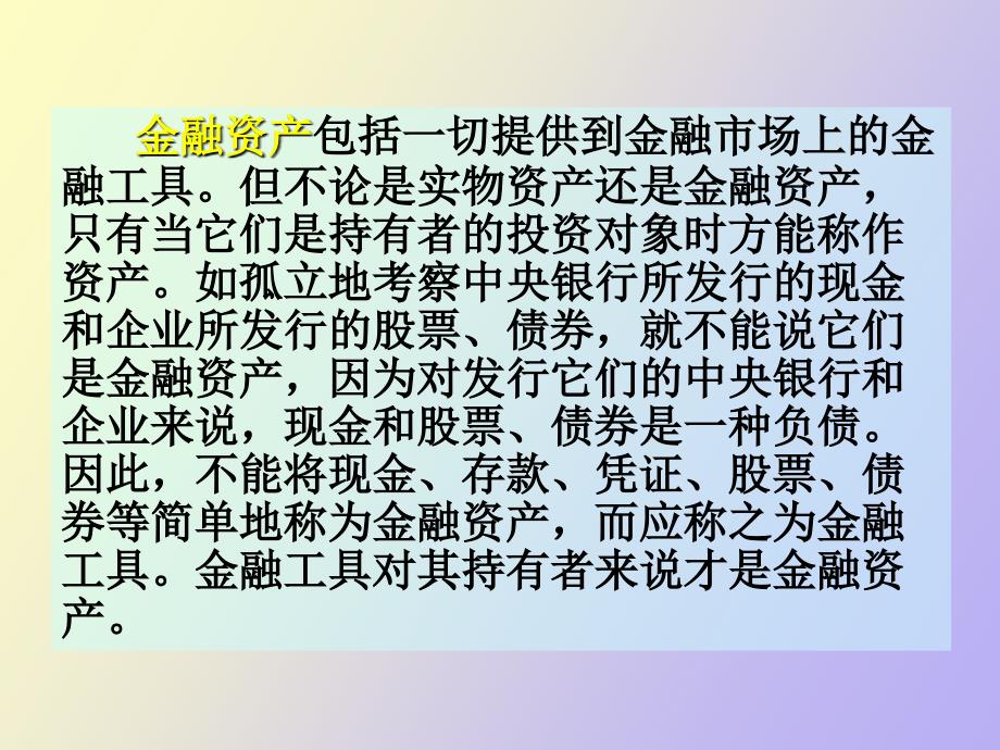 金融资产的组合与选择_第2页