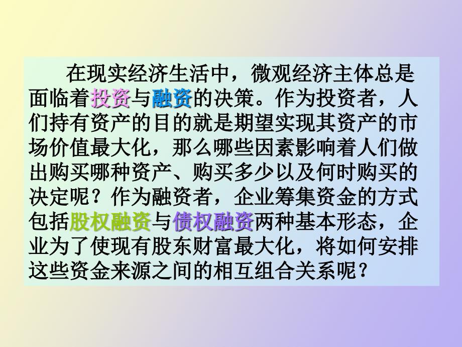 金融资产的组合与选择_第3页