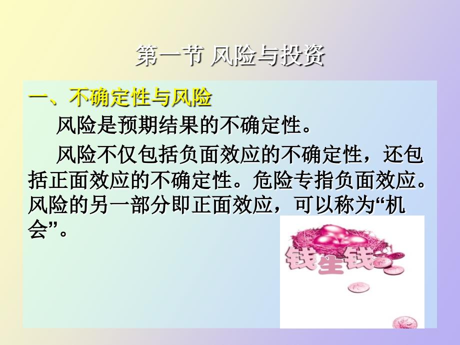 金融资产的组合与选择_第4页