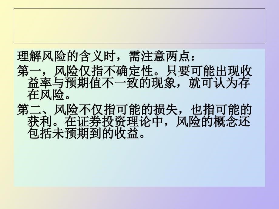 金融资产的组合与选择_第5页