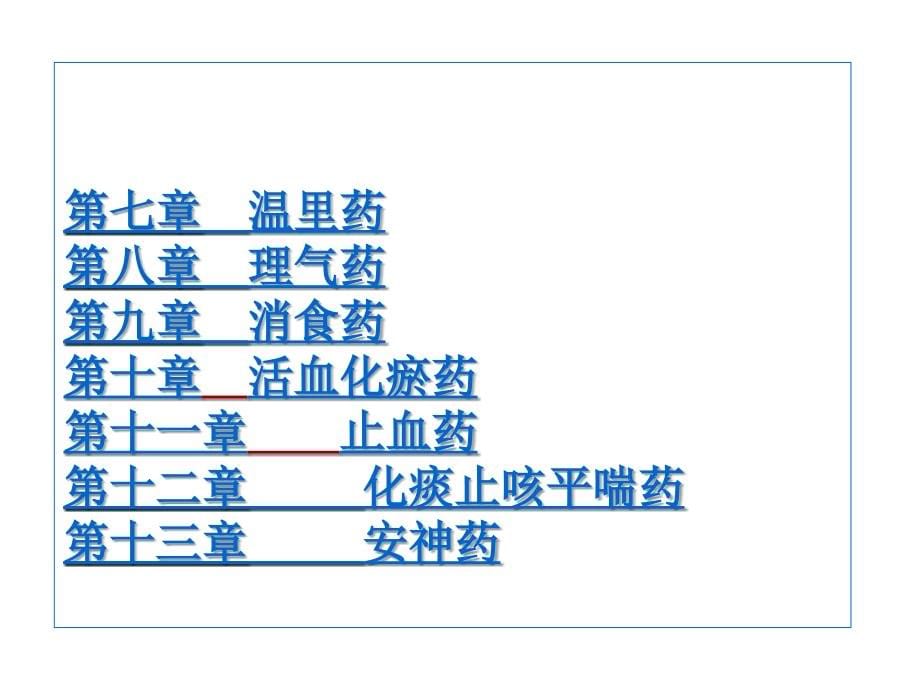 《中药药理学》PPT课件.ppt_第5页