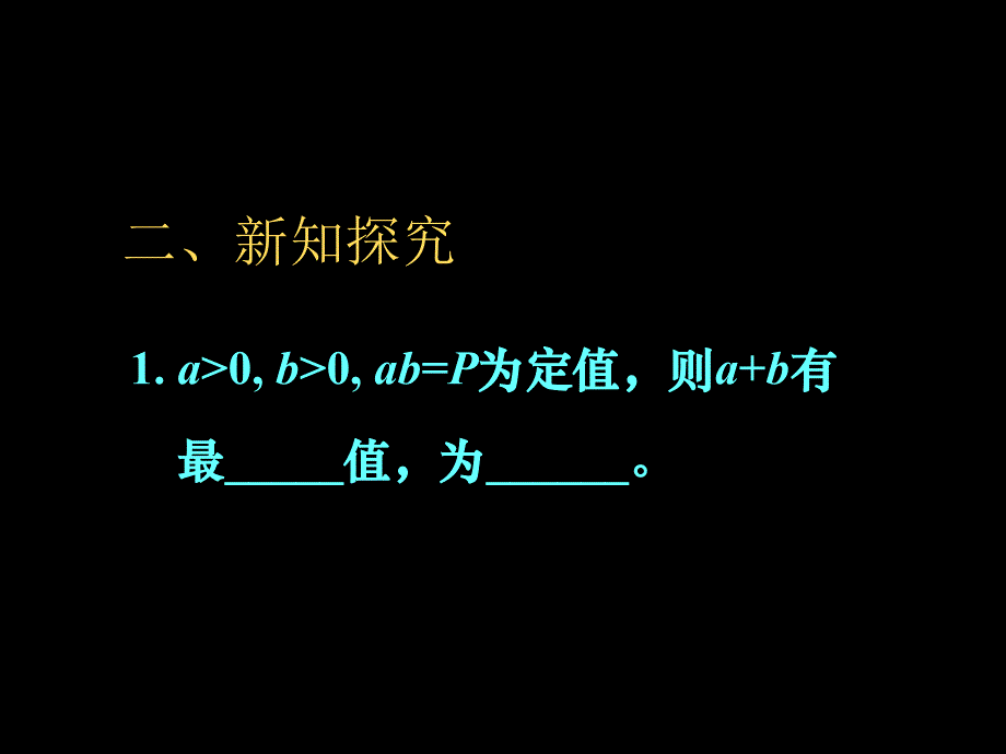 基本不等式的几种基本形式.ppt_第3页