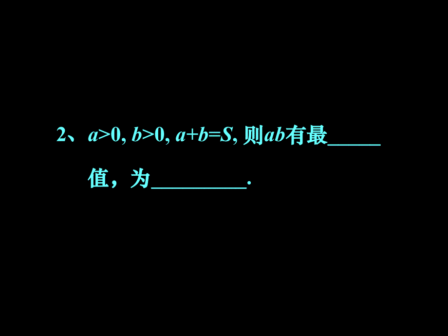 基本不等式的几种基本形式.ppt_第4页