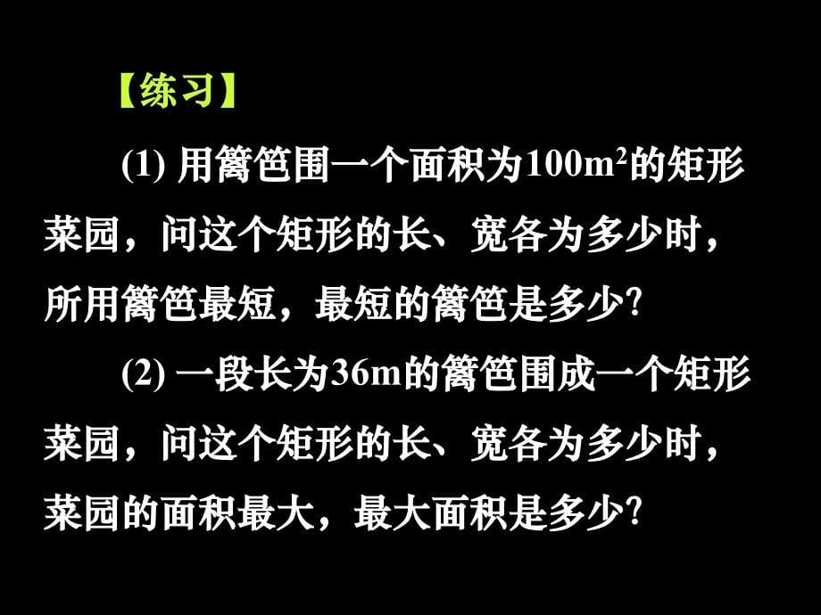 基本不等式的几种基本形式.ppt_第5页