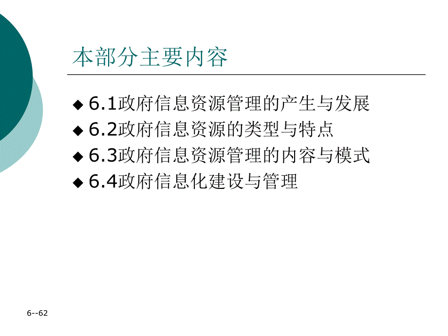 政府信息资源管理_第4页