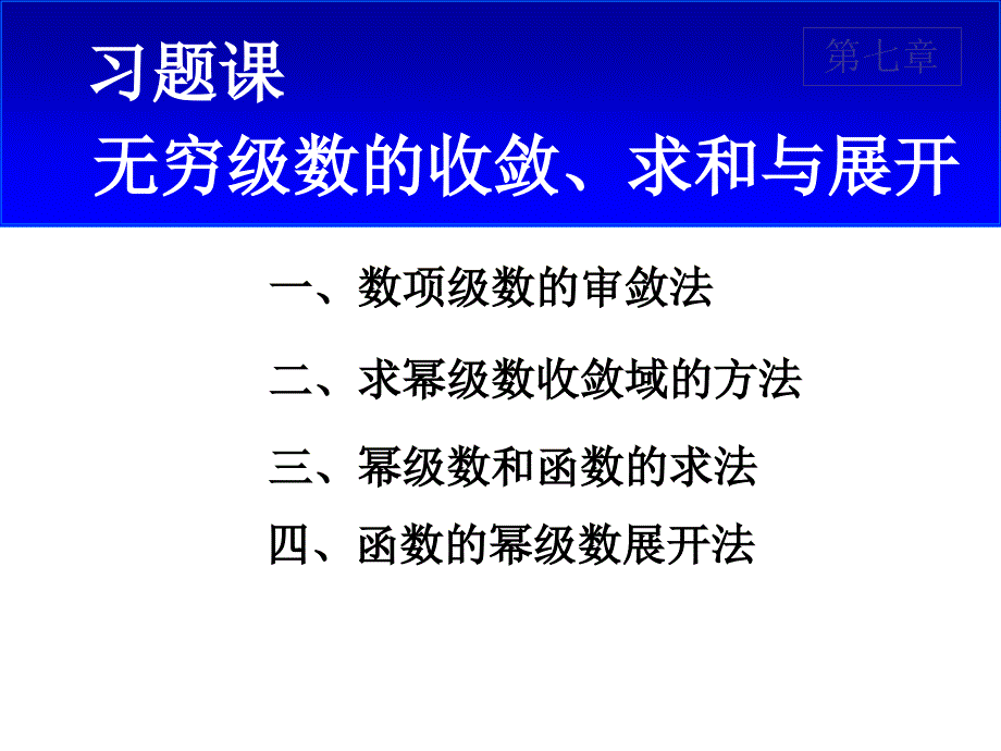 人力资源无穷级数复习_第1页