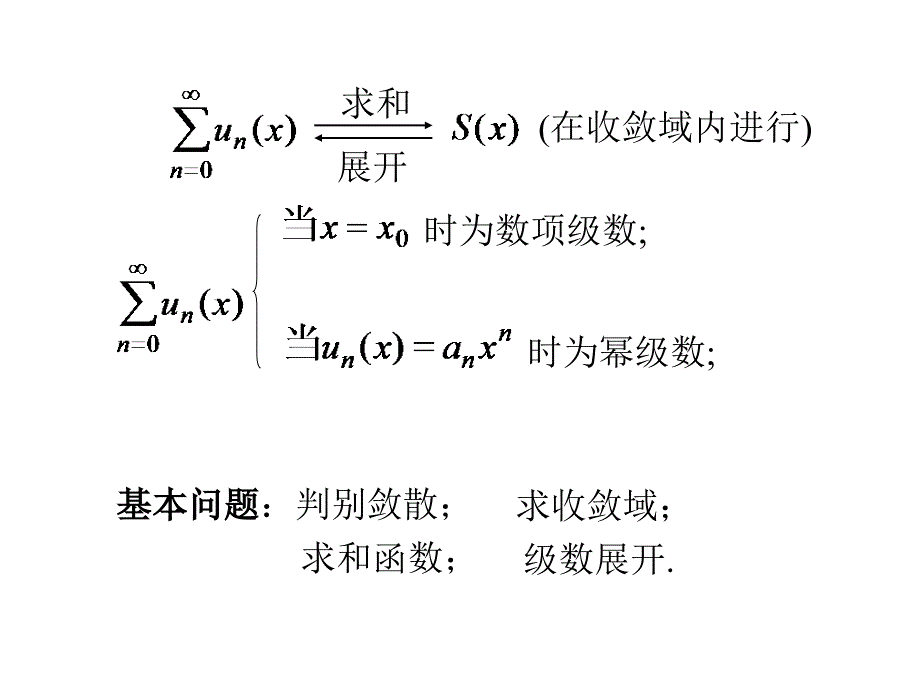 人力资源无穷级数复习_第2页