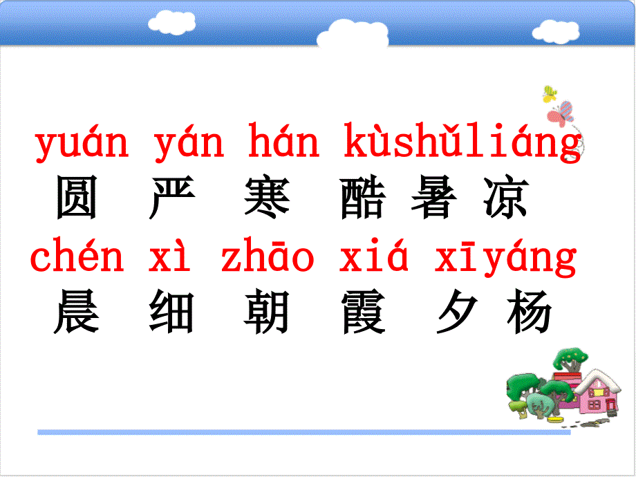 部编版一年级下册语文 -识字6《古对今》课件_第2页