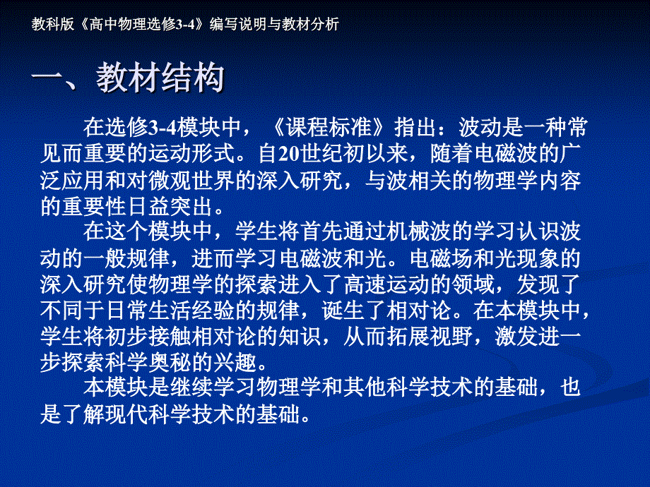 教科版高中物理选修34编说明与教材分析_第3页