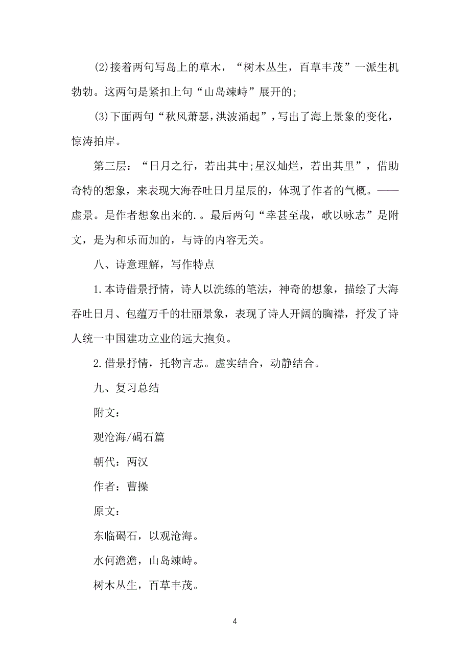 《观沧海》优质教案173_第4页