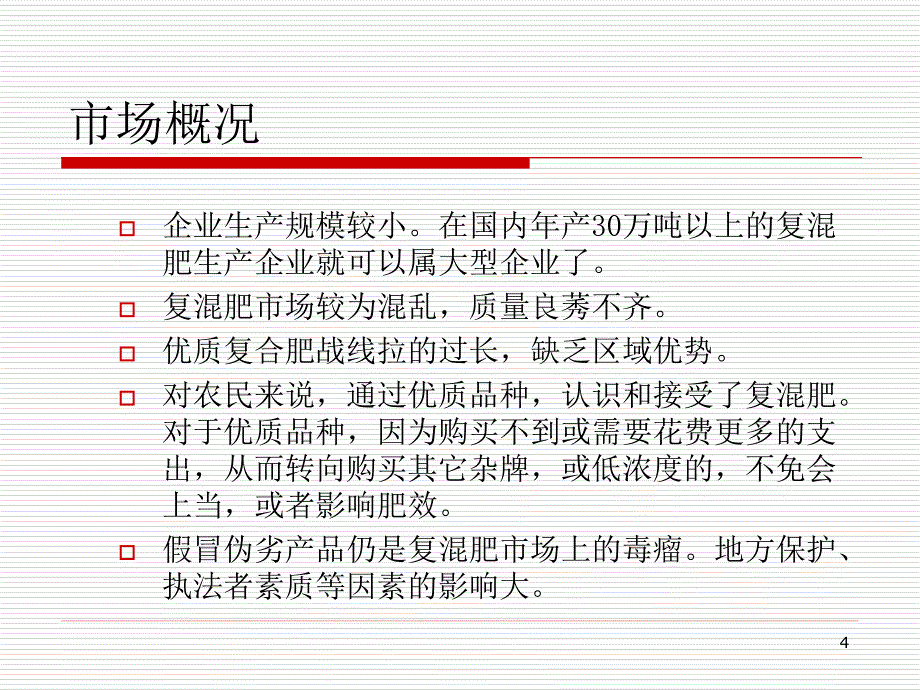 销售技巧与客户服务_第4页