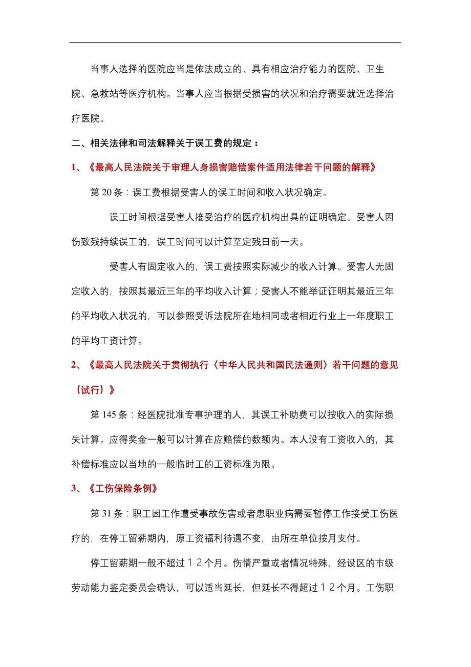 人身损害赔偿的赔偿标准及计算方法表格版626_第5页