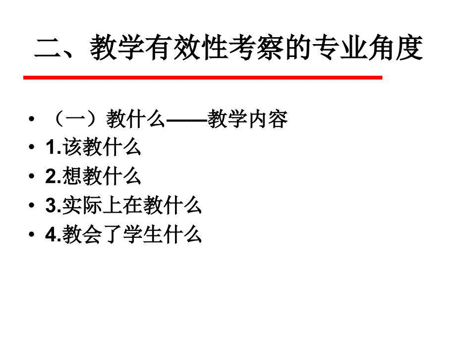 从文本解读的专业性看阅读教学的有效性.ppt_第3页