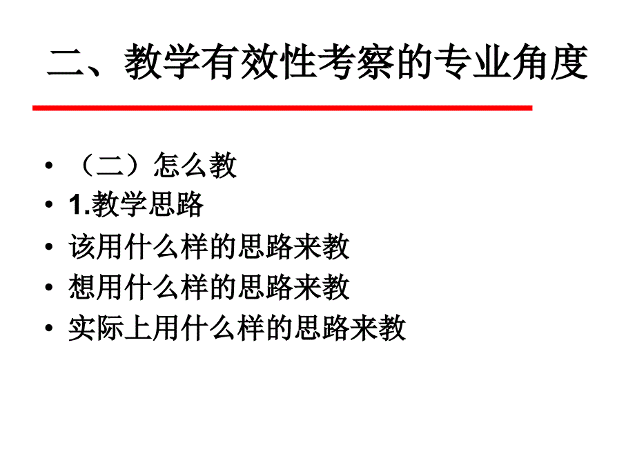 从文本解读的专业性看阅读教学的有效性.ppt_第4页