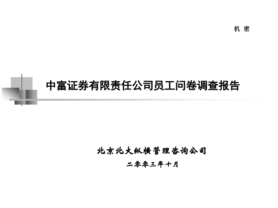 中富证券最终报告_第1页