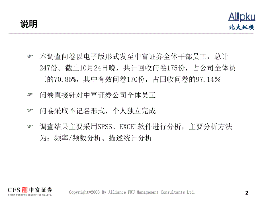 中富证券最终报告_第2页