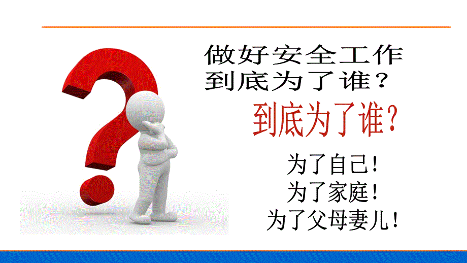 简约安全教育培训PPT教学讲授课件_第4页