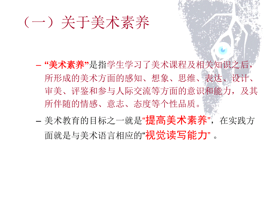 视觉识读能力_第1页