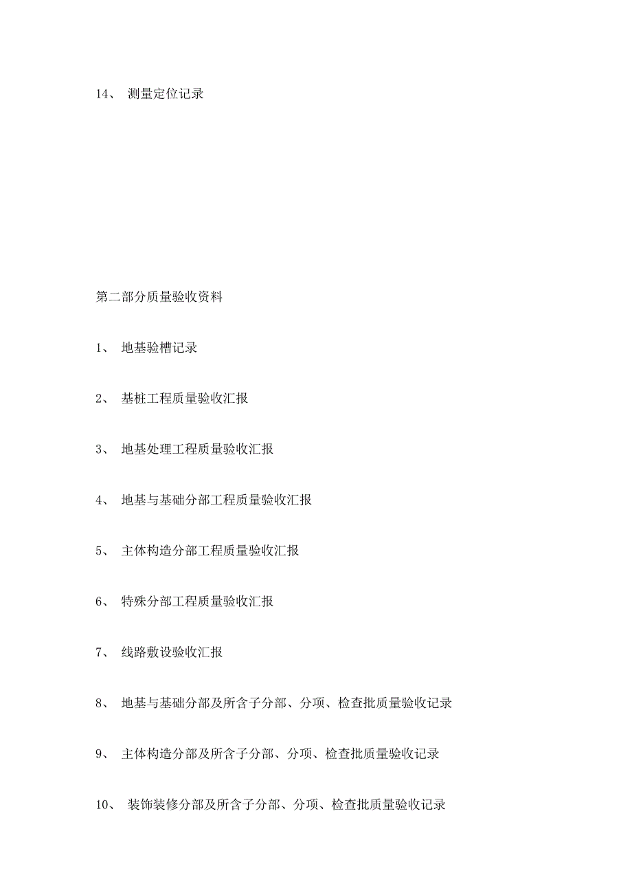 2023年资料员必知常识_第2页