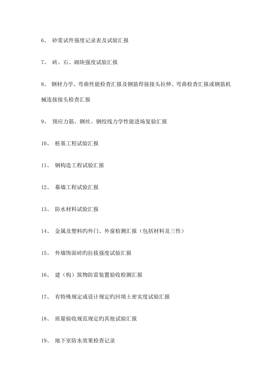 2023年资料员必知常识_第4页