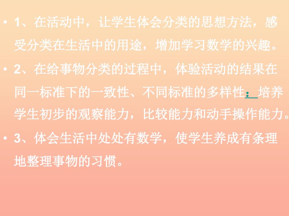 2022秋一年级数学上册 第四单元 整理书包课件2 北师大版_第4页