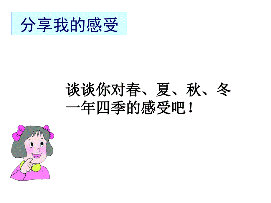 探究四季形成的奥秘（于玺诺）_第4页