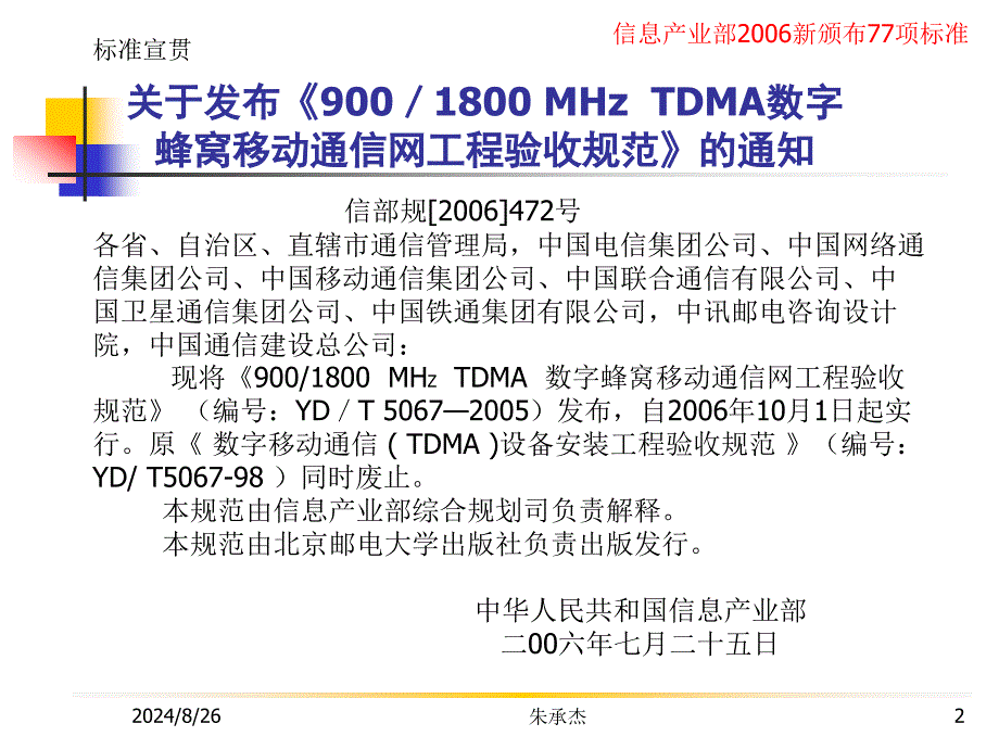 TDMA数字蜂窝移动通信网工程验收规范_第2页