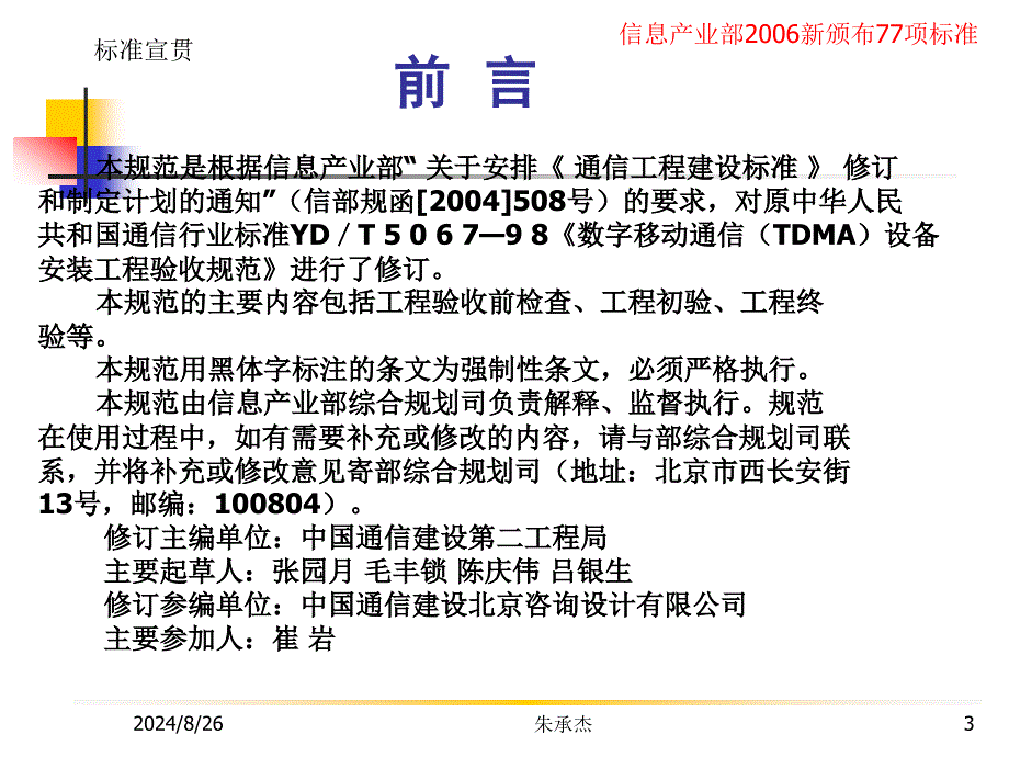 TDMA数字蜂窝移动通信网工程验收规范_第3页