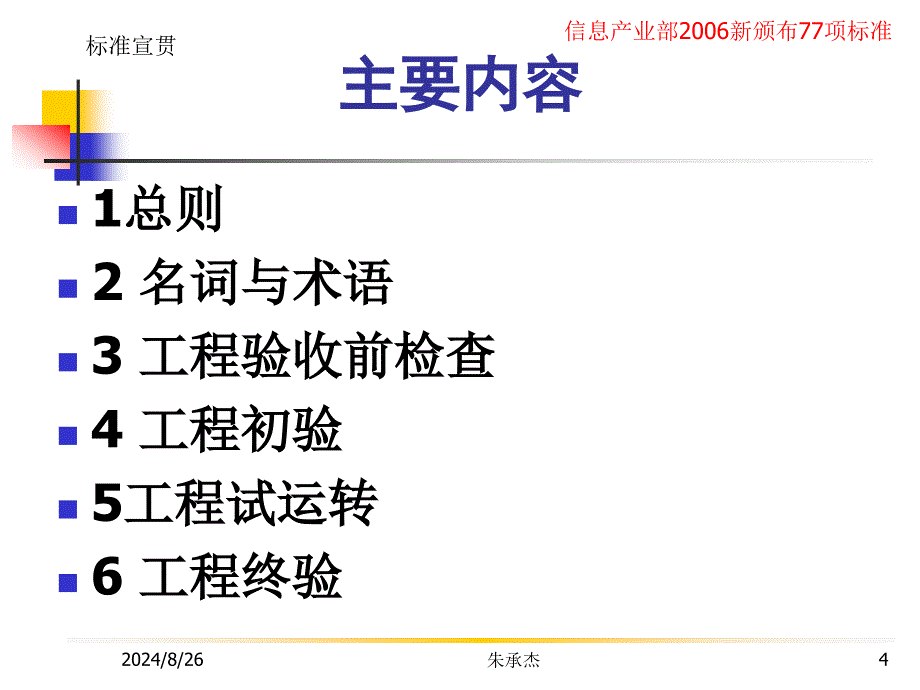 TDMA数字蜂窝移动通信网工程验收规范_第4页