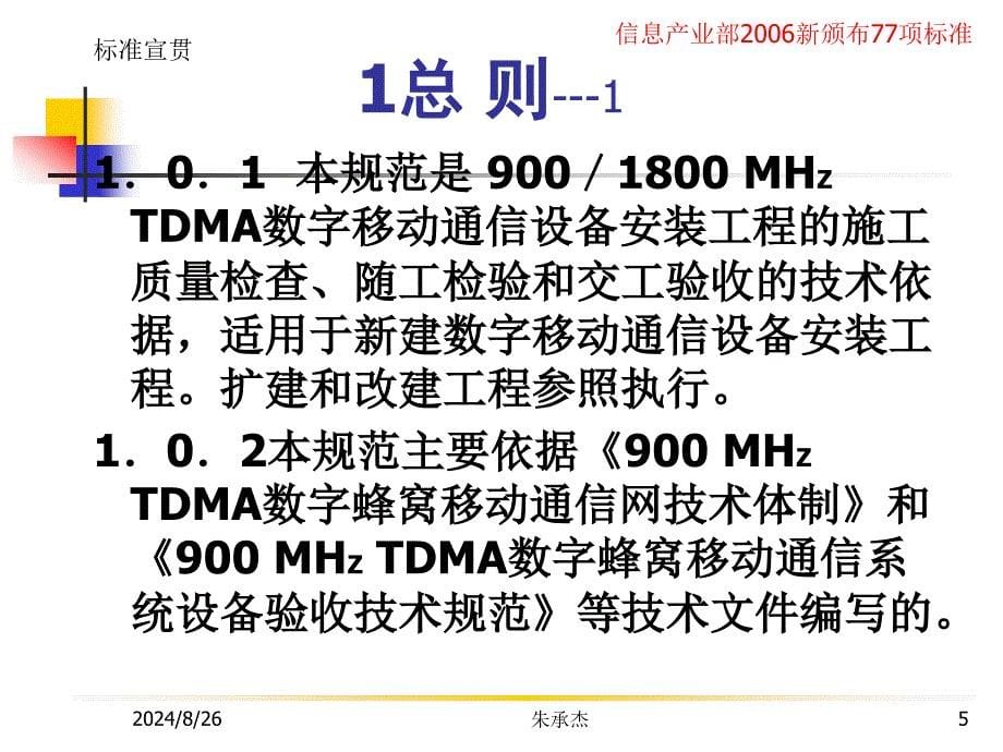 TDMA数字蜂窝移动通信网工程验收规范_第5页