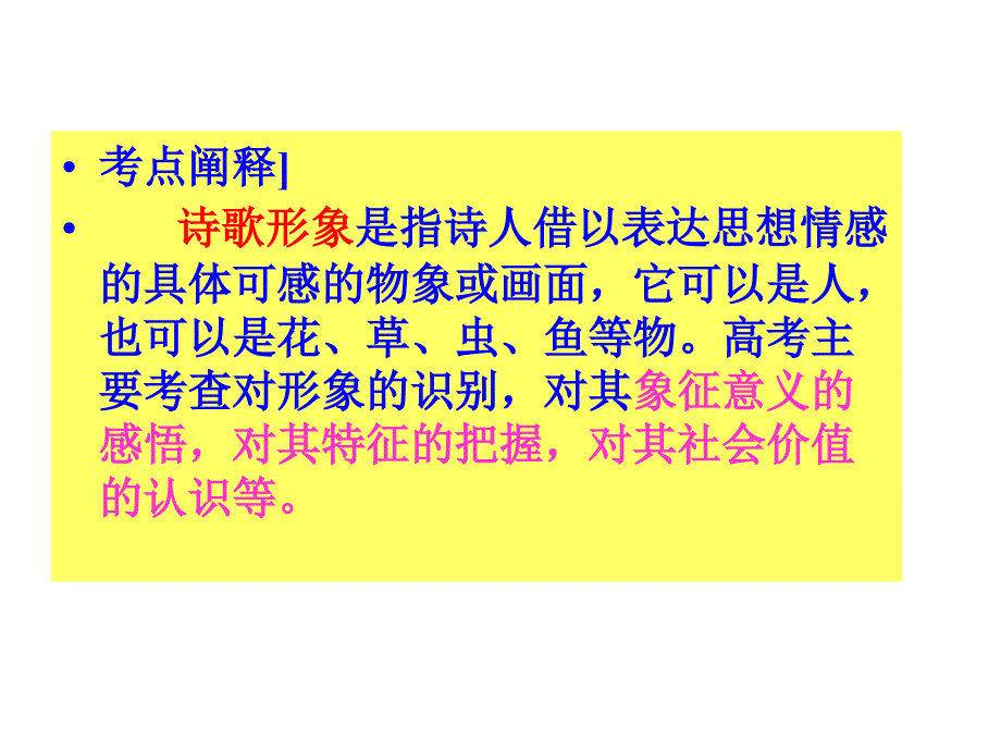 高考语文专题复习课件：诗歌鉴赏专项之形象课件_第4页