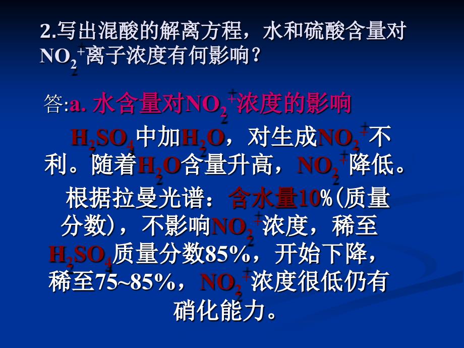 硝化与亚硝化课件答案_第3页