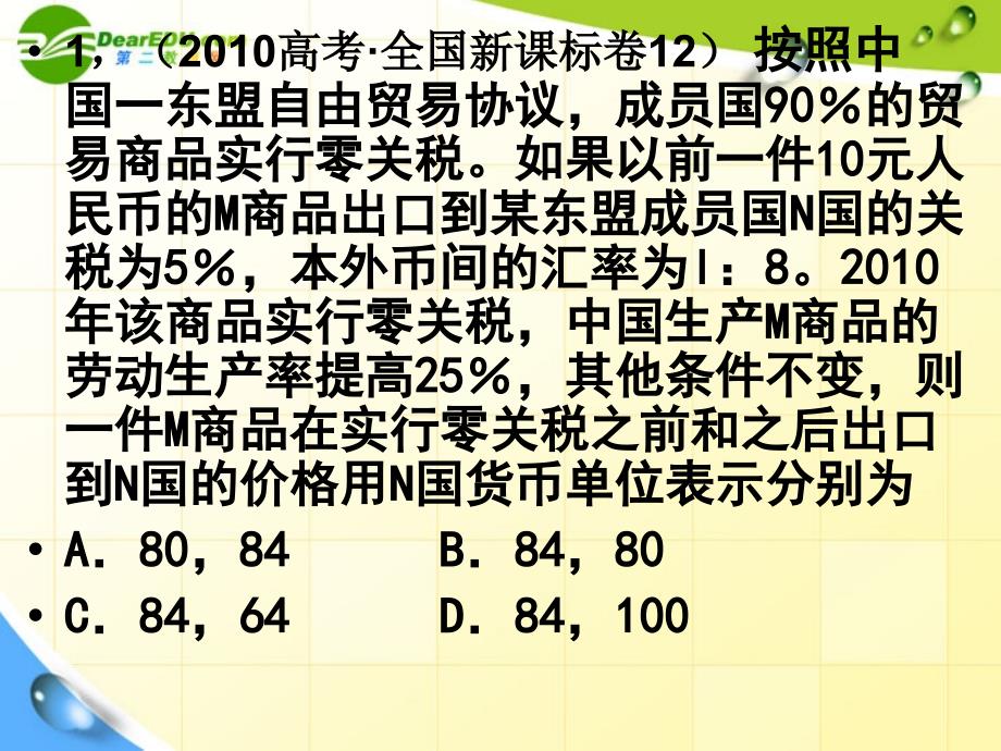 高中政治计算题汇总演示文稿课件新人教版必修1_第2页